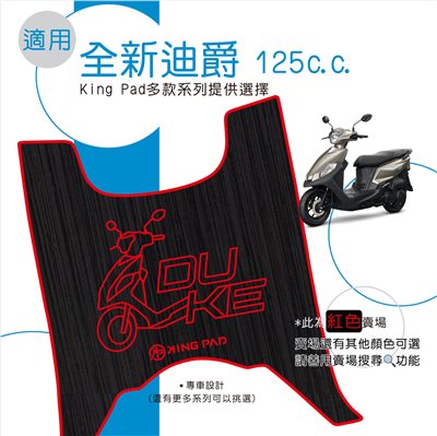 全新迪爵(胖迪) 125 cc (紅)
