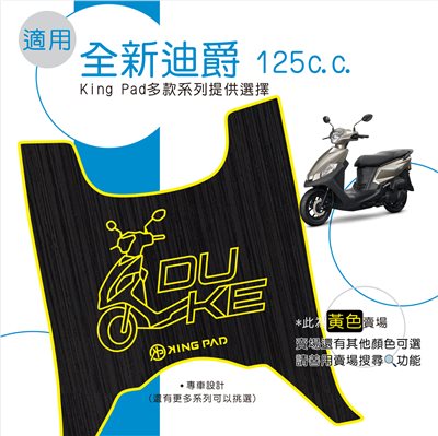 全新迪爵(胖迪) 125 cc (黃)