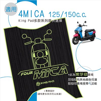 4MICA 125/150 cc (嫩芽綠)