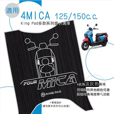 4MICA 125/150 cc (淡灰)