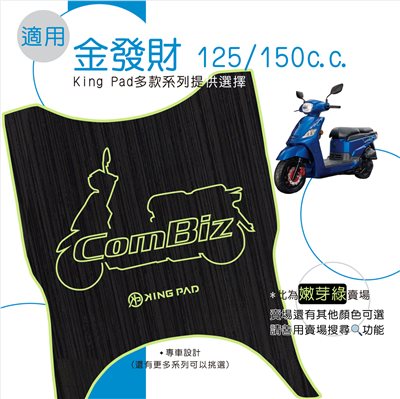 金發財 125/150 cc (嫩芽綠)