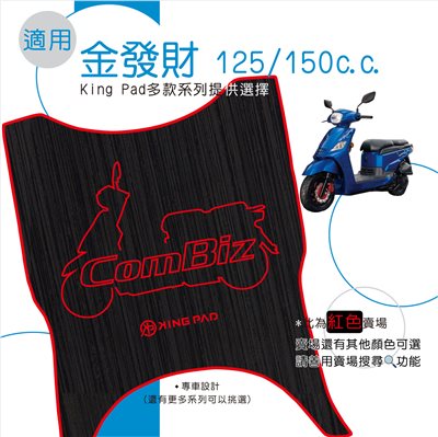 金發財 125/150 cc (紅)