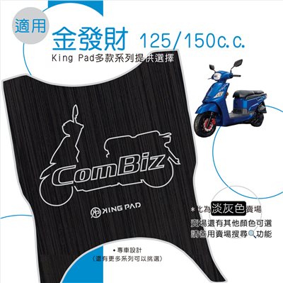 金發財 125/150 cc (淡灰)