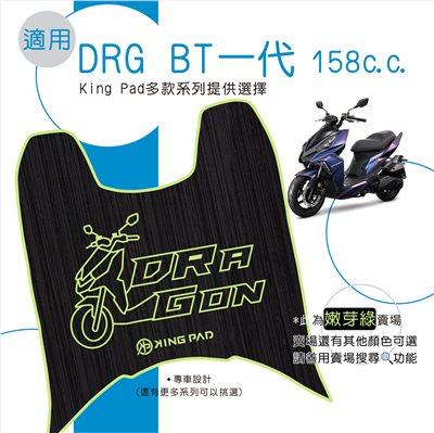 DRGBT 第1代 158 cc (嫩芽綠)