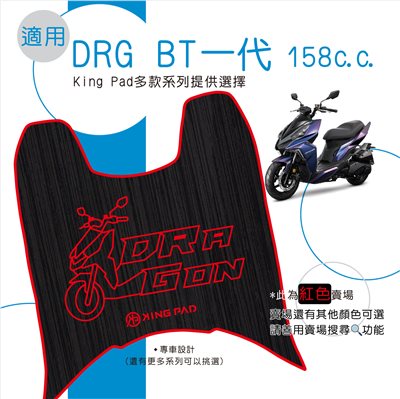 DRGBT 第1代 158 cc (紅)