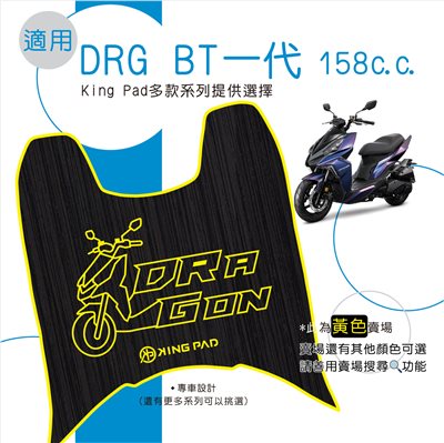 DRGBT 第1代 158 cc (黃)