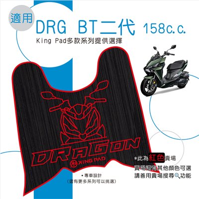 NEW DRGBT 第2代 158 cc (紅)