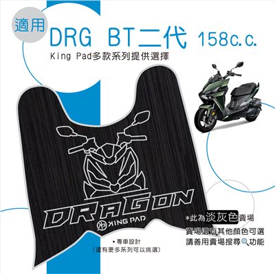 NEW DRGBT 第2代 158 cc (淡灰)