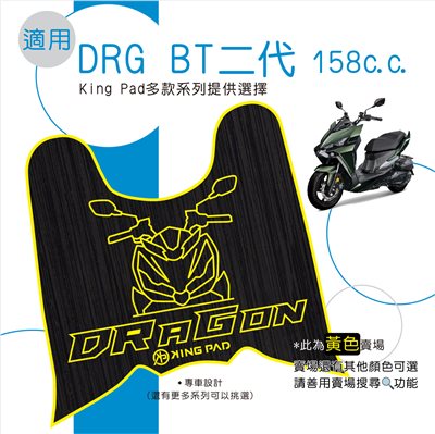 NEW DRGBT 第2代 158 cc (黃)