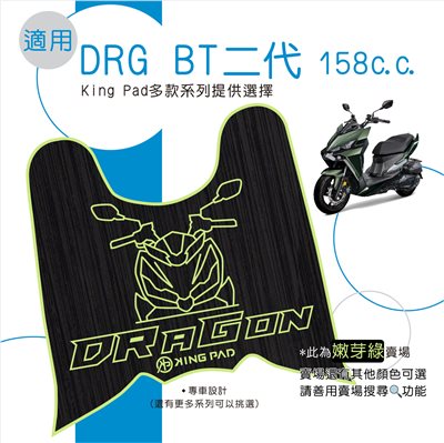 NEW DRGBT 第2代 158 cc (嫩芽綠)