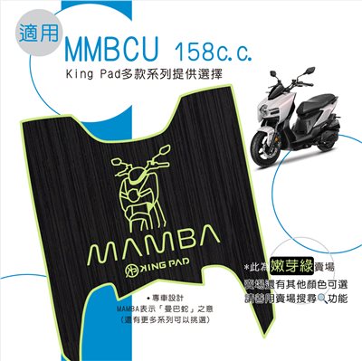 MMBCU 158 cc (嫩芽綠)