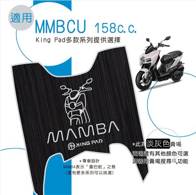 MMBCU 158 cc (淡灰)