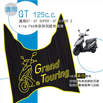 GT / GT SUPER / GT SUPER 2 125 cc (黃)