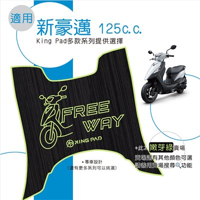 新豪邁 125 cc (嫩芽綠)