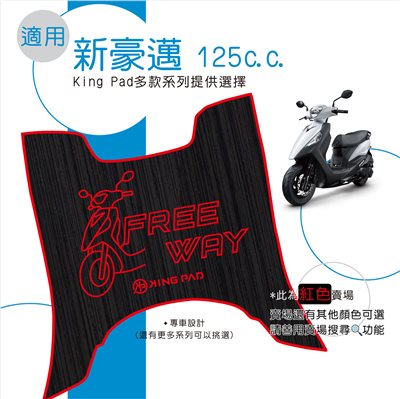 新豪邁 125 cc (紅)