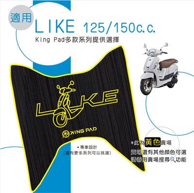 LIKE 125/150 cc (黃)