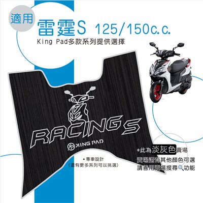 雷霆S 125/150 cc (淡灰)