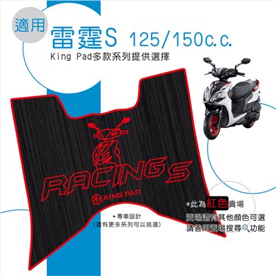雷霆S 125/150 cc (紅)