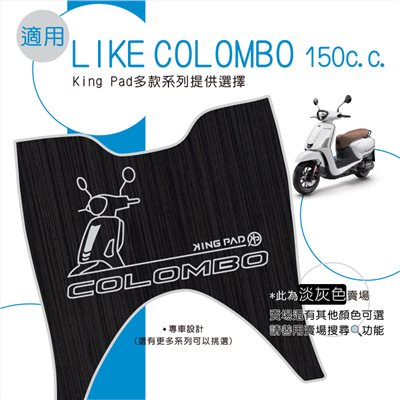 LIKE 哥倫布 COLOMBO 150 cc (淡灰)
