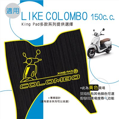 LIKE 哥倫布 COLOMBO 150 cc (黃)