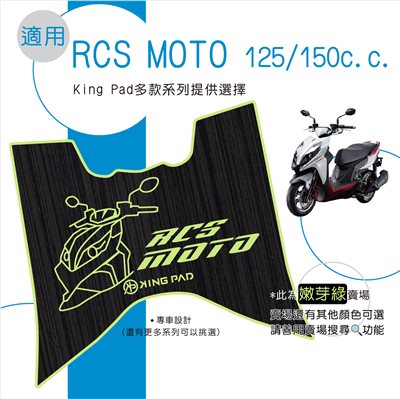 RCS MOTO 125/150 cc (嫩芽綠)
