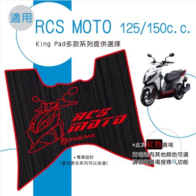 RCS MOTO 125/150 cc (紅)