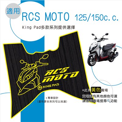 RCS MOTO 125/150 cc (黃)