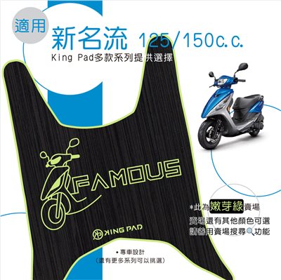 新名流 125/150 cc (嫩芽綠)