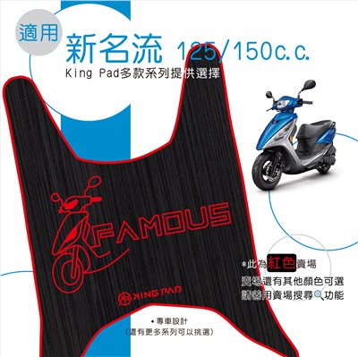 新名流 125/150 cc (紅)