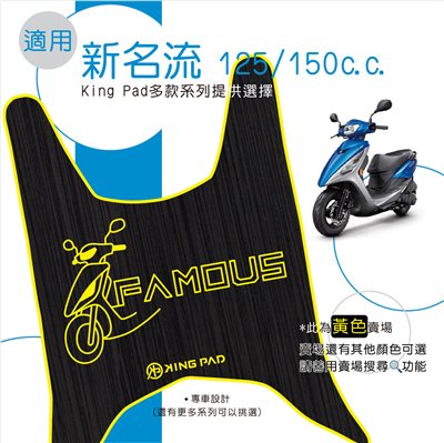 新名流 125/150 cc (黃)