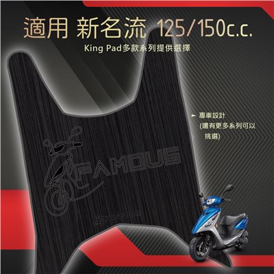 新名流 125/150 cc (黑)