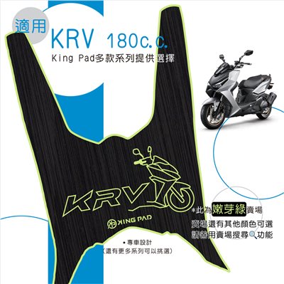 KRV 180 cc (嫩芽綠)
