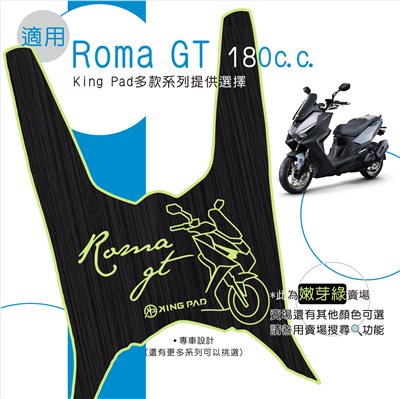 Roma GT 180 cc (嫩芽綠)