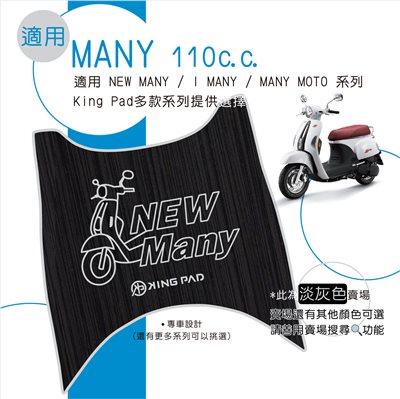 MANY 110 cc (淡灰)