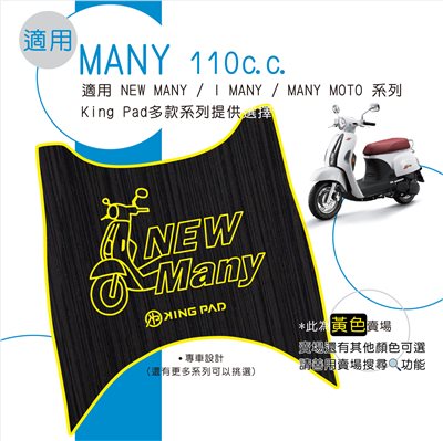 MANY 110 cc (黃)
