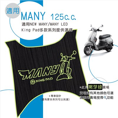 NEW MANY / MANY LED 125 cc (嫩芽綠)