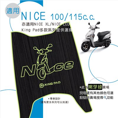 NICE 100/115 cc (嫩芽綠)