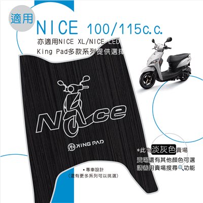 NICE 100/115 cc (淡灰)