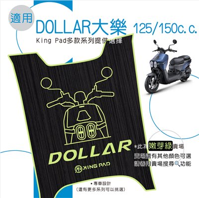 DOLLAR 大樂 125/150 cc (嫩芽綠)