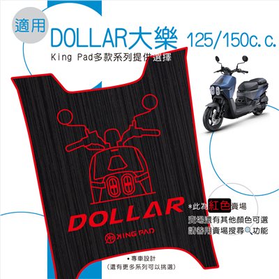 DOLLAR 大樂 125/150 cc (紅)