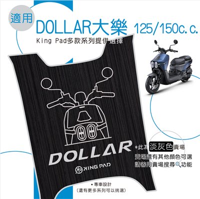 DOLLAR 大樂 125/150 cc (淡灰)