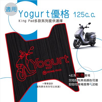Yogurt 優格 125 cc (紅)