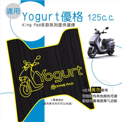 Yogurt 優格 125 cc (黃)