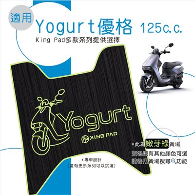 Yogurt 優格 125 cc (嫩芽綠)