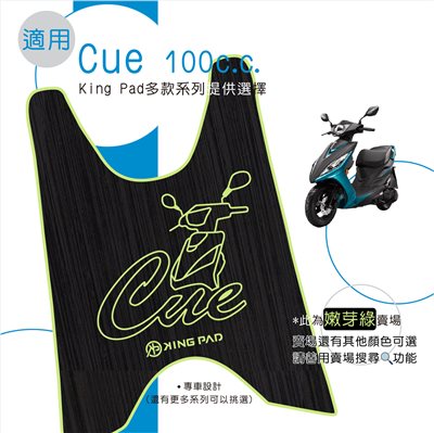 Cue 100 cc (嫩芽綠)