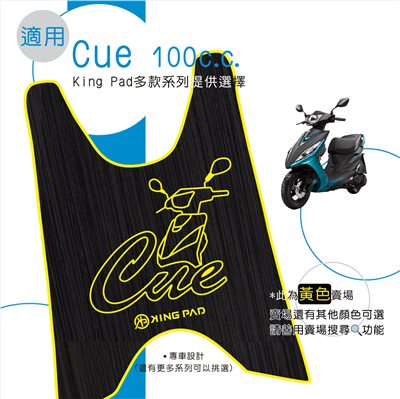 Cue 100 cc (黃)