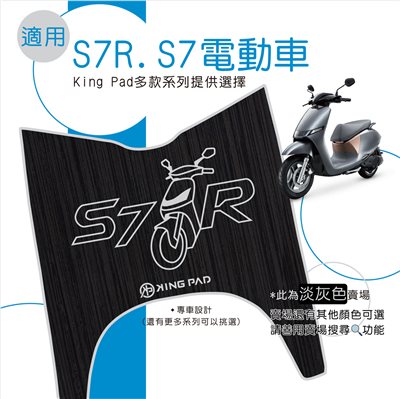 S7/S7R 電動車 (淡灰)