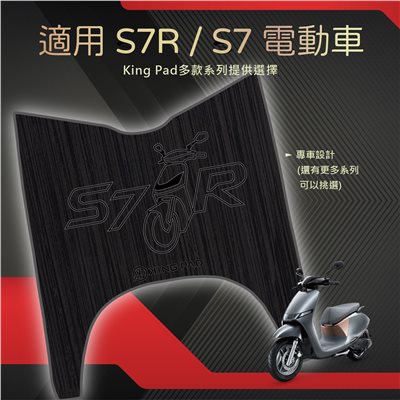 S7/S7R 電動車 (黑)