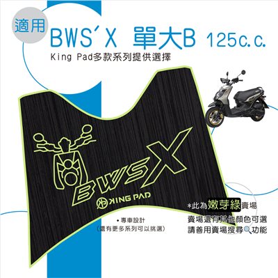 BWS'X 單大B 125 cc (嫩芽綠)