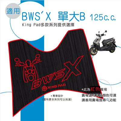 BWS'X 單大B 125 cc (紅)